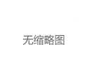 上海喝茶外卖微信WX指南